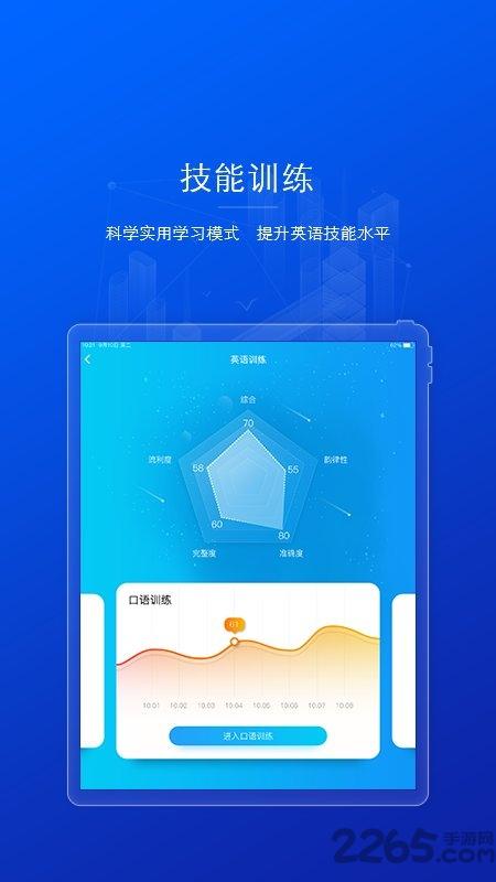 ai英语教学app下载,ai英语教学,英语app,学习app