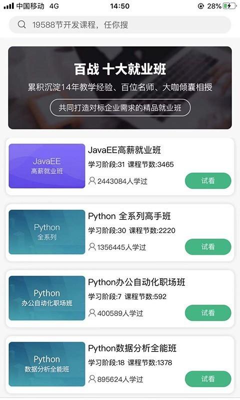 百战程序员app下载,百战程序员,学习app,编程app