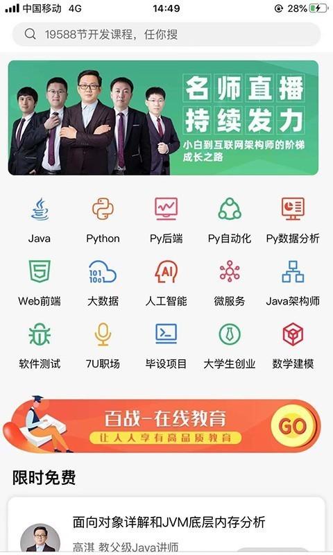 百战程序员app下载,百战程序员,学习app,编程app