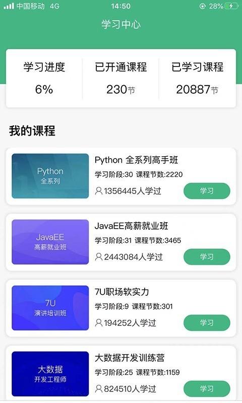 百战程序员app下载,百战程序员,学习app,编程app