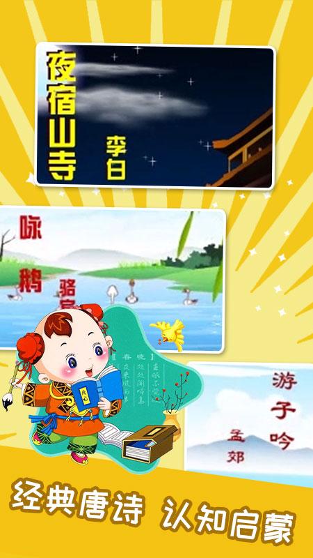 三字经朗读幼儿童版下载,三字经朗读,三字经app