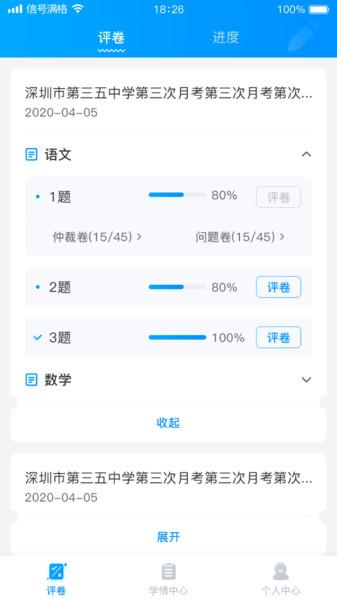 云教智学阅卷平台手机版下载,云教智学阅卷,阅卷app,老师app