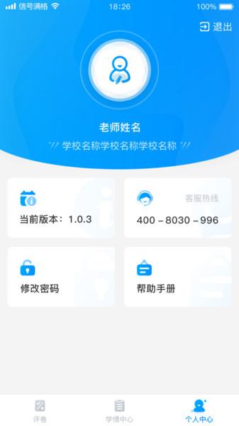 云教智学阅卷平台手机版下载,云教智学阅卷,阅卷app,老师app