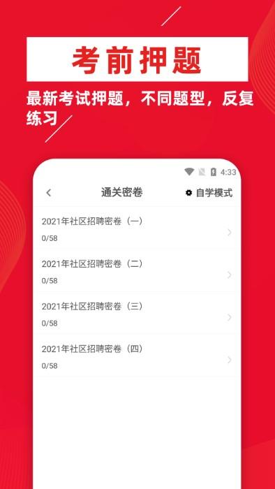 牛题库社区工作者考试题库2024最新版下载,考试app,题库app,牛题库