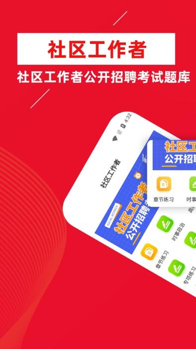 牛题库社区工作者考试题库2024最新版下载,考试app,题库app,牛题库