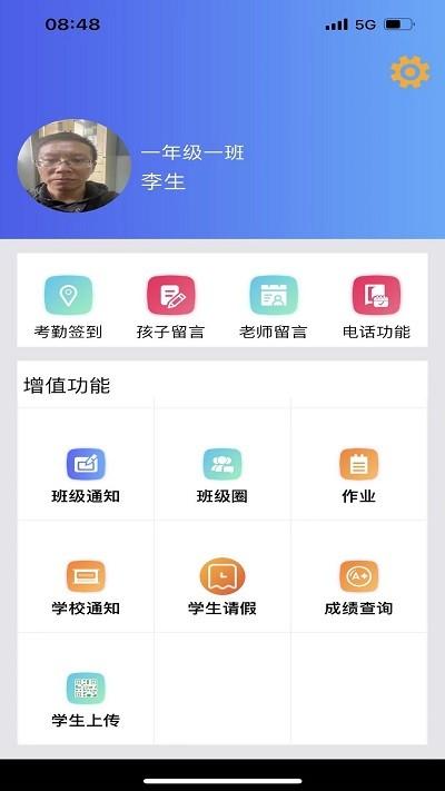 芝麻家校通官方版下载,芝麻家校通,家校app,家长app