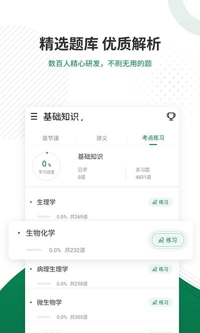 卫生职称优题库最新版下载,卫生职称优题库,题库app,刷题app