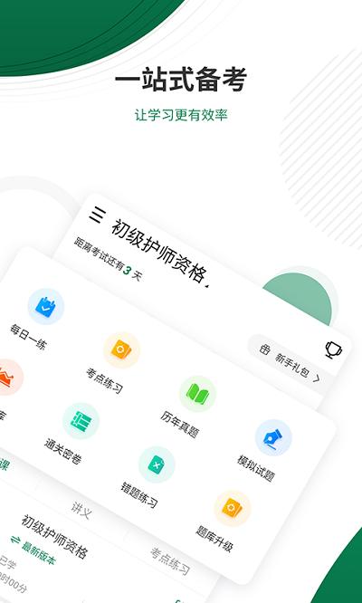 卫生职称优题库最新版下载,卫生职称优题库,题库app,刷题app