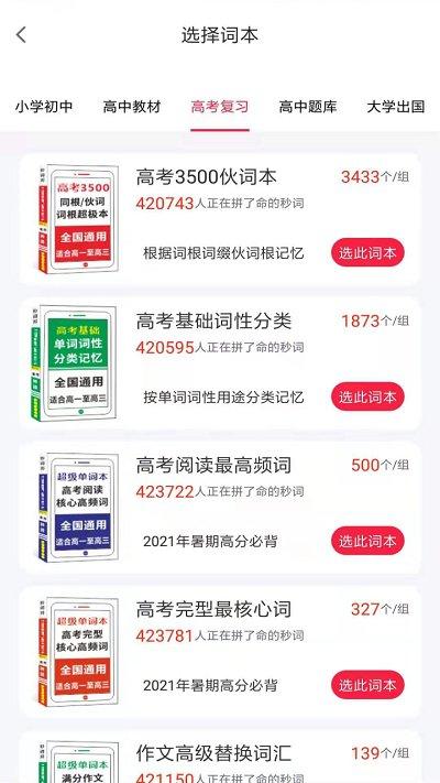 秒词邦app下载,秒词邦,英语app,学习app