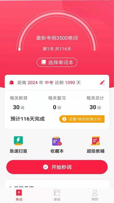 秒词邦app下载,秒词邦,英语app,学习app