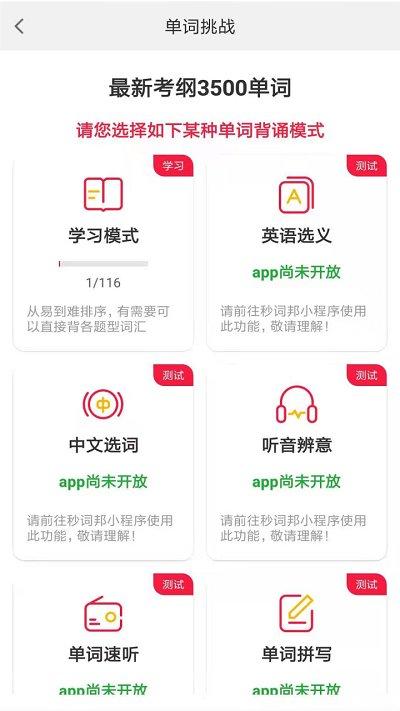 秒词邦app下载,秒词邦,英语app,学习app