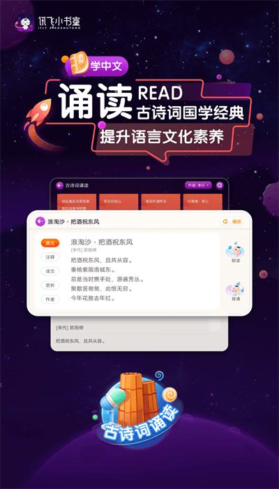 讯飞小书童app下载,讯飞小书童,学习app,儿童教育app