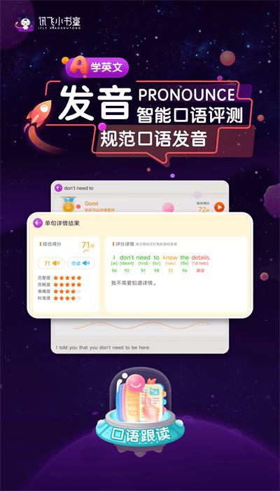 讯飞小书童app下载,讯飞小书童,学习app,儿童教育app