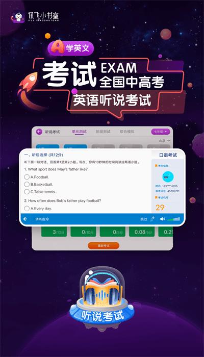 讯飞小书童app下载,讯飞小书童,学习app,儿童教育app