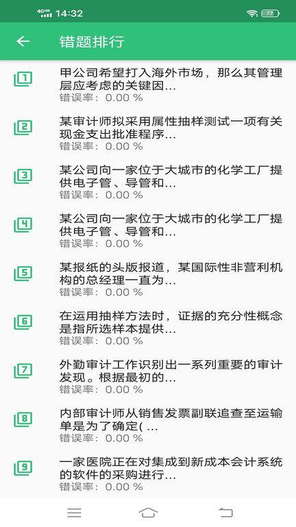 国际注册内部审计师app下载,国际注册内部审计师,考试app,备考app