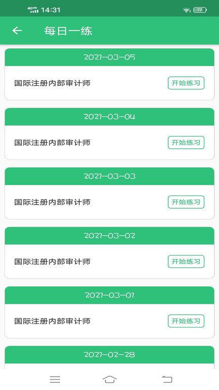 国际注册内部审计师app下载,国际注册内部审计师,考试app,备考app