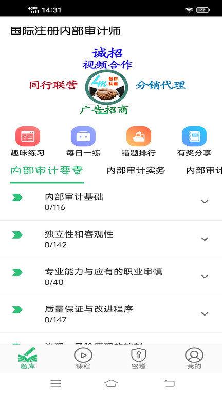 国际注册内部审计师app下载,国际注册内部审计师,考试app,备考app