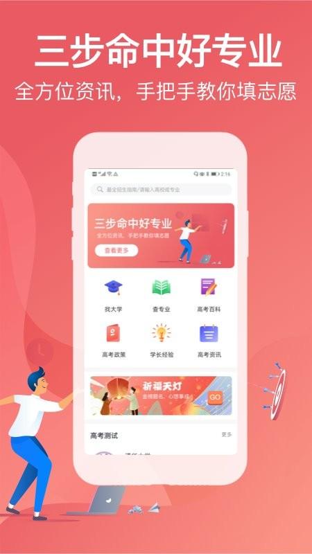 金榜题名志愿填报系统下载,高考app,志愿app,金榜题名志愿填报