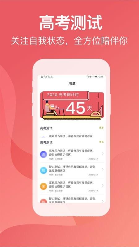 金榜题名志愿填报系统下载,高考app,志愿app,金榜题名志愿填报