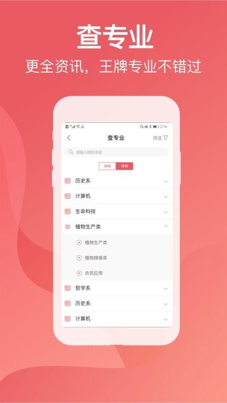 金榜题名志愿填报系统下载,高考app,志愿app,金榜题名志愿填报