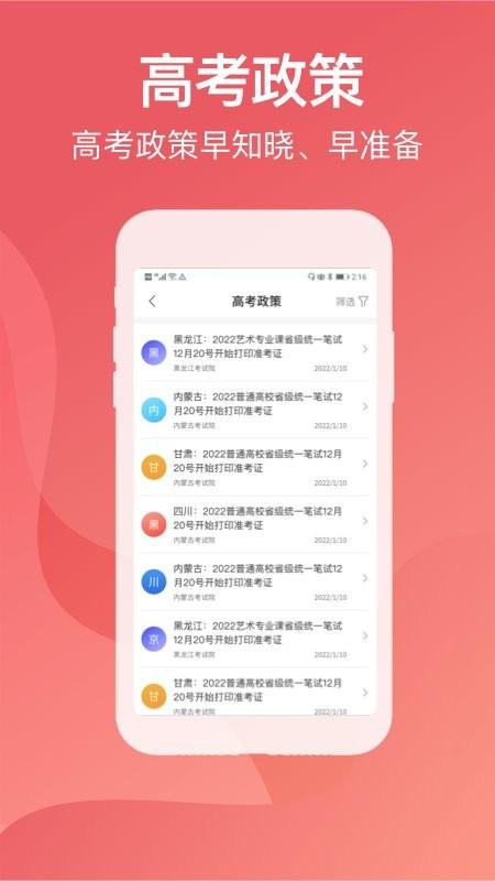 金榜题名志愿填报系统下载,高考app,志愿app,金榜题名志愿填报