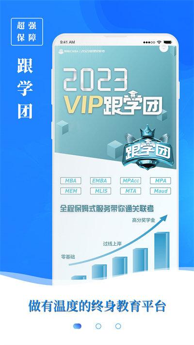 mba百科大师软件手机版(改名博雅汇mba)下载,mba百科大师,课程app,学习app