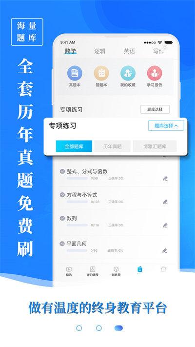 mba百科大师软件手机版(改名博雅汇mba)下载,mba百科大师,课程app,学习app