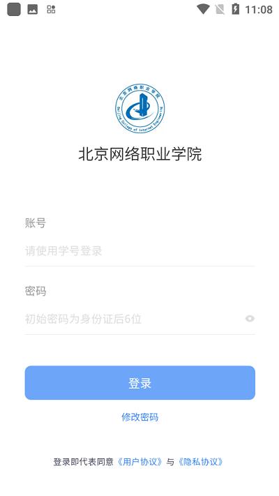 智慧北网官方版下载,智慧北网,智慧校园app,学校app