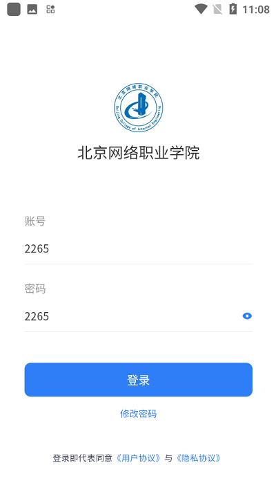 智慧北网官方版下载,智慧北网,智慧校园app,学校app